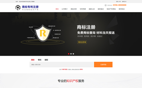 響應(yīng)式商標(biāo)專利注冊(cè)公司模板