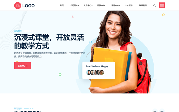 培訓學校機構響應式網站模板