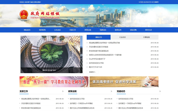 政府部門響應(yīng)式網(wǎng)站模板